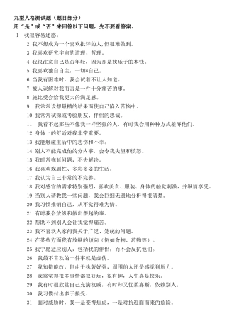 九型人格测试题（题目部分）