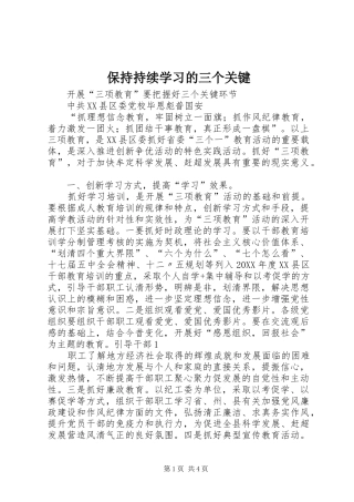 保持持续学习的三个关键
