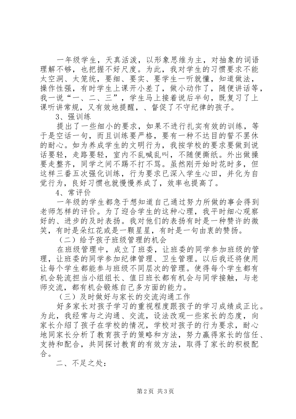 班主任日常的工作总结范文_第2页