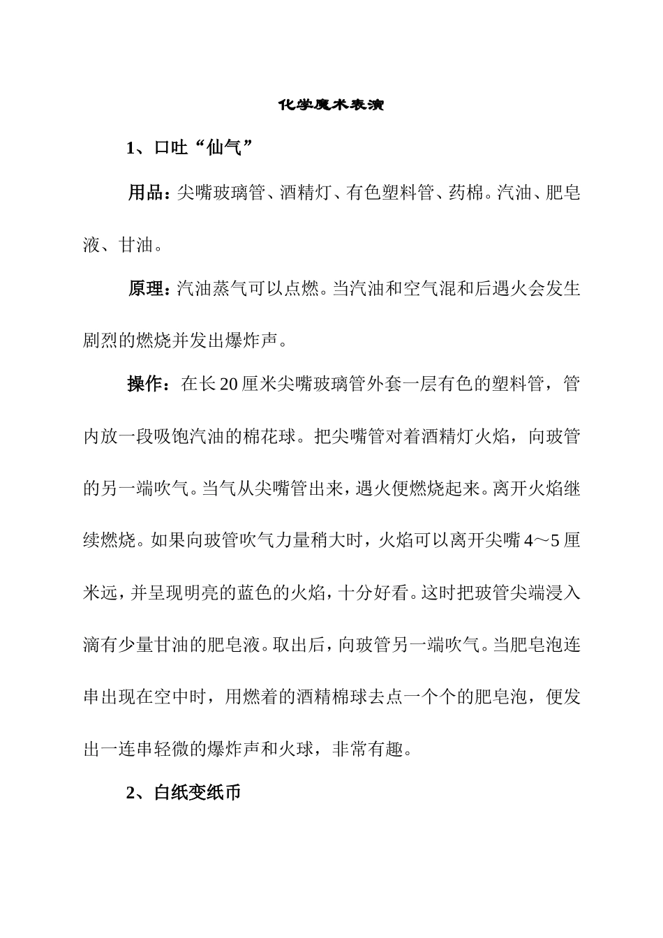 化学魔术表演知识点梳理汇总_第1页