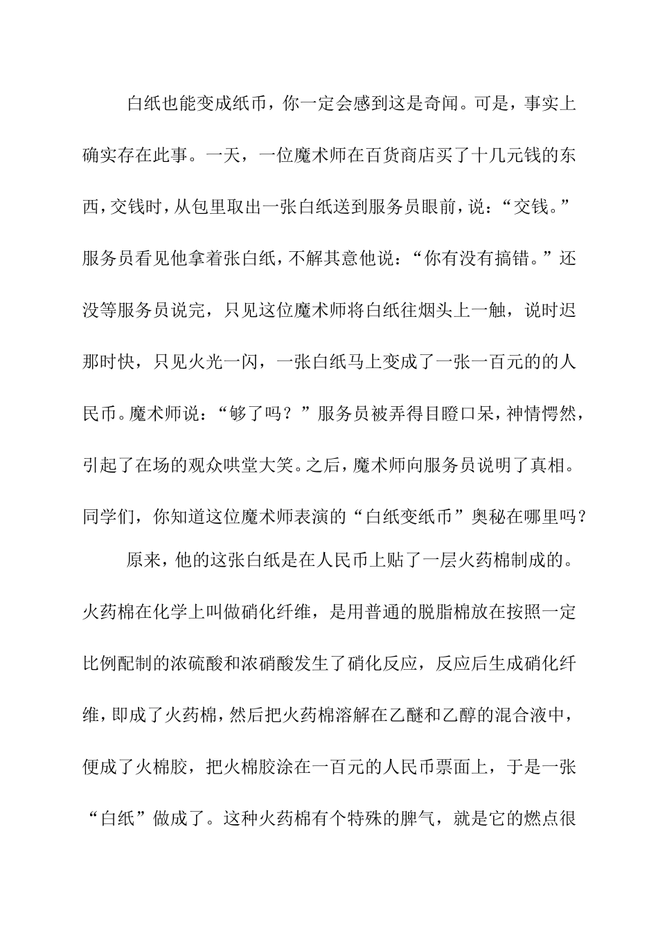 化学魔术表演知识点梳理汇总_第2页