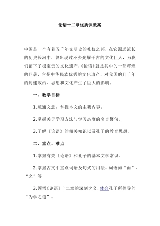 论语十二章优质课教案