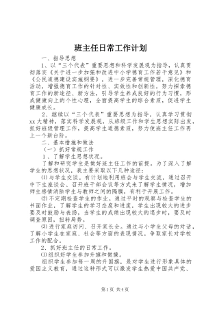 班主任日常工作计划