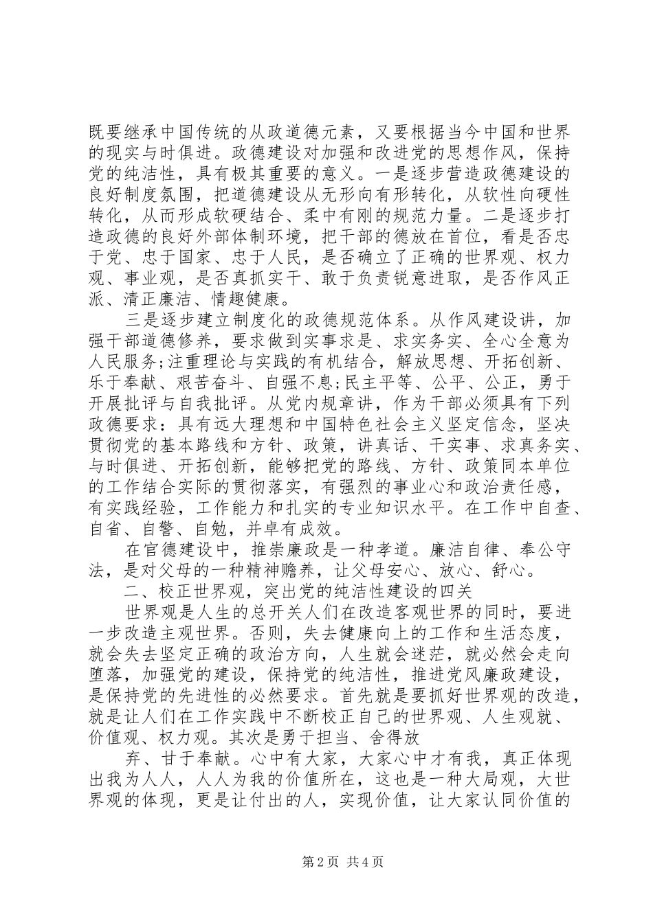 保持纯洁的党性_第2页