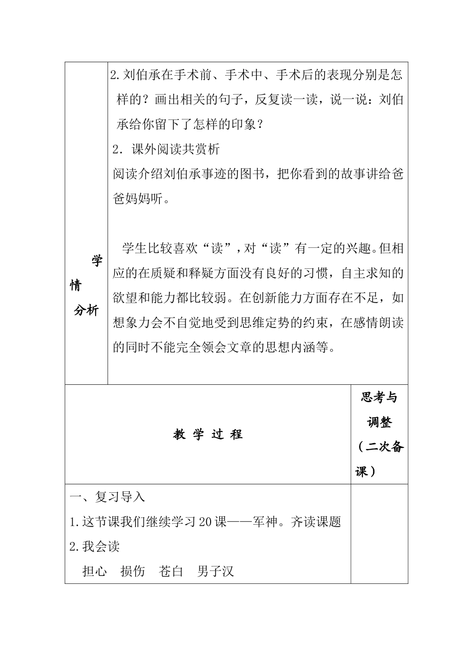 三上第七单元课题20军神第2教时教案_第2页