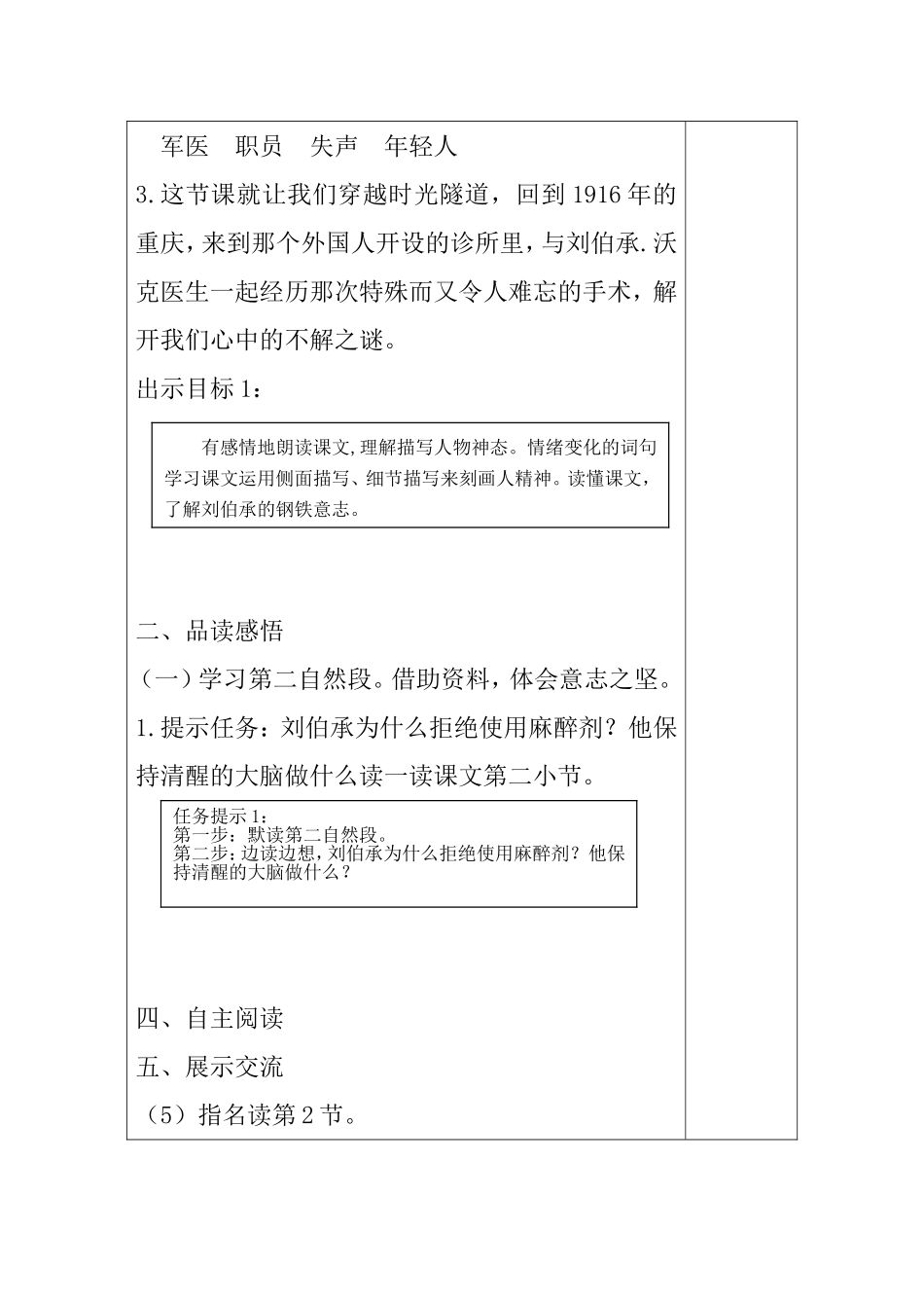 三上第七单元课题20军神第2教时教案_第3页