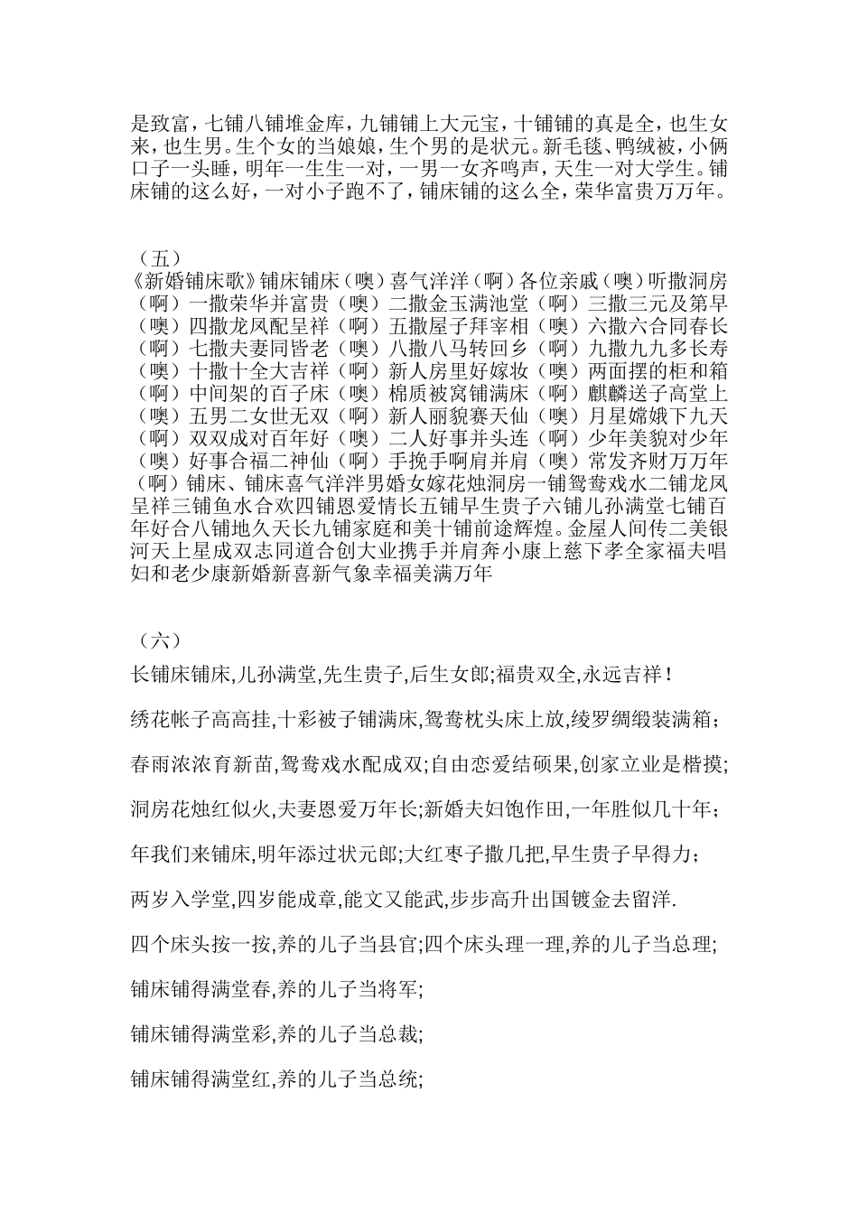 婚礼铺床词（十全十美）_第3页