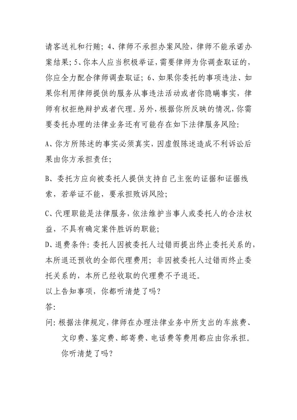 律师事务所接待当事人谈话笔录_第2页