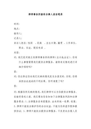律师事务所接待当事人谈话笔录