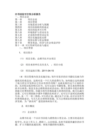 旧书回收可行性分析报告