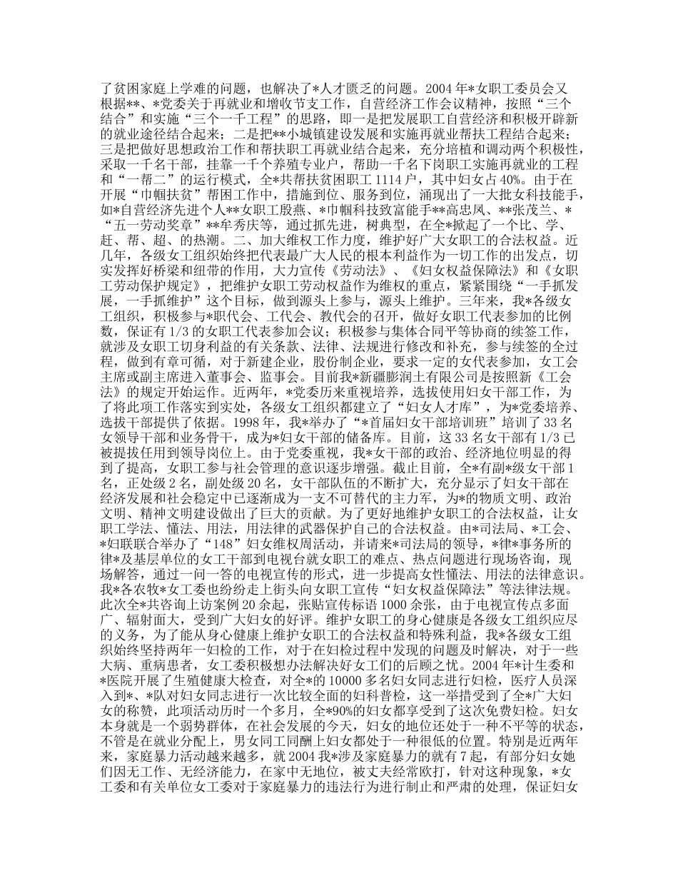 开展“巾帼建功”系列活动总结汇报_第2页