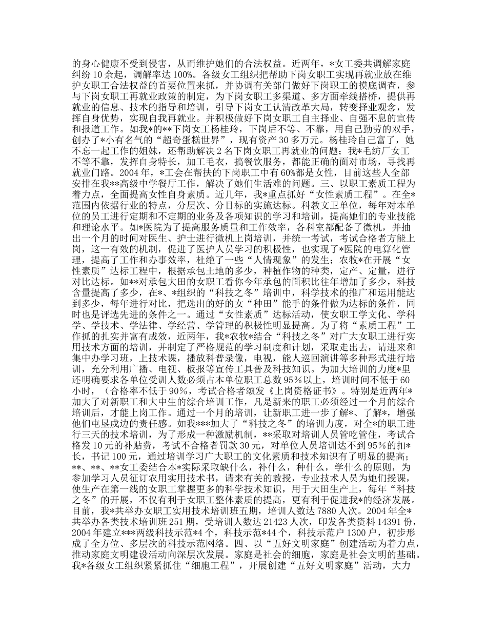 开展“巾帼建功”系列活动总结汇报_第3页
