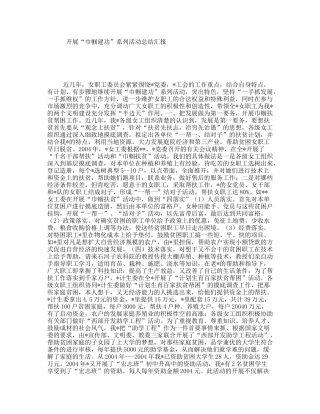 开展“巾帼建功”系列活动总结汇报