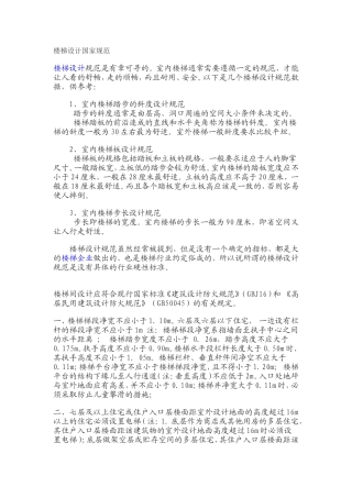 楼梯设计国家规范