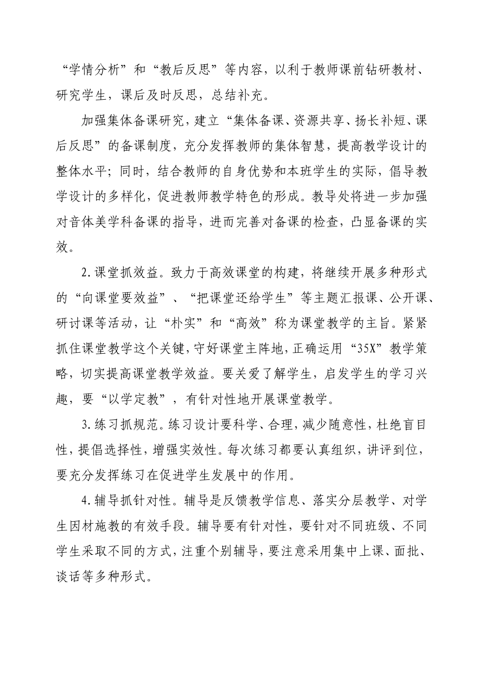 沙沟中学音体美教学实施方案_第3页