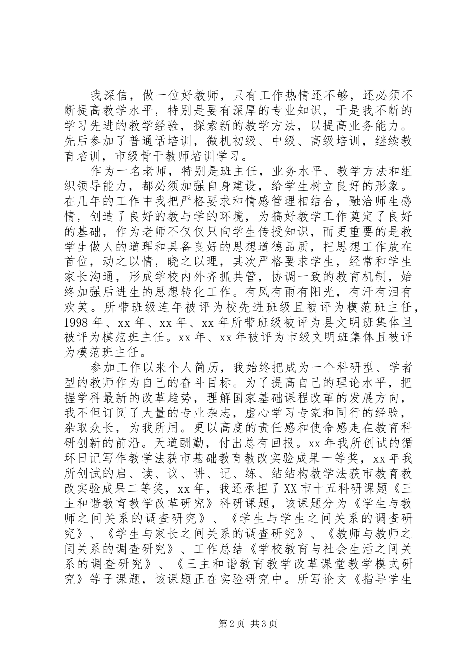 班主任入党个人自传_第2页