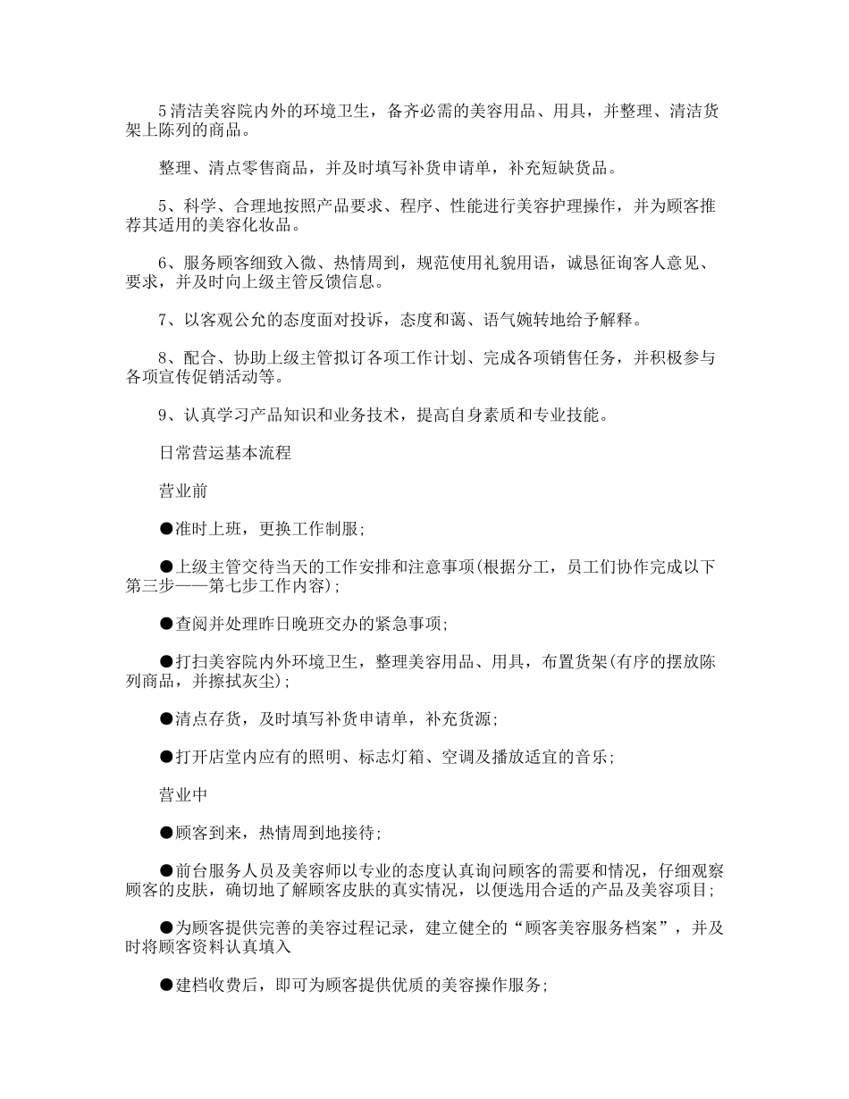 美容院的管理制度_第2页