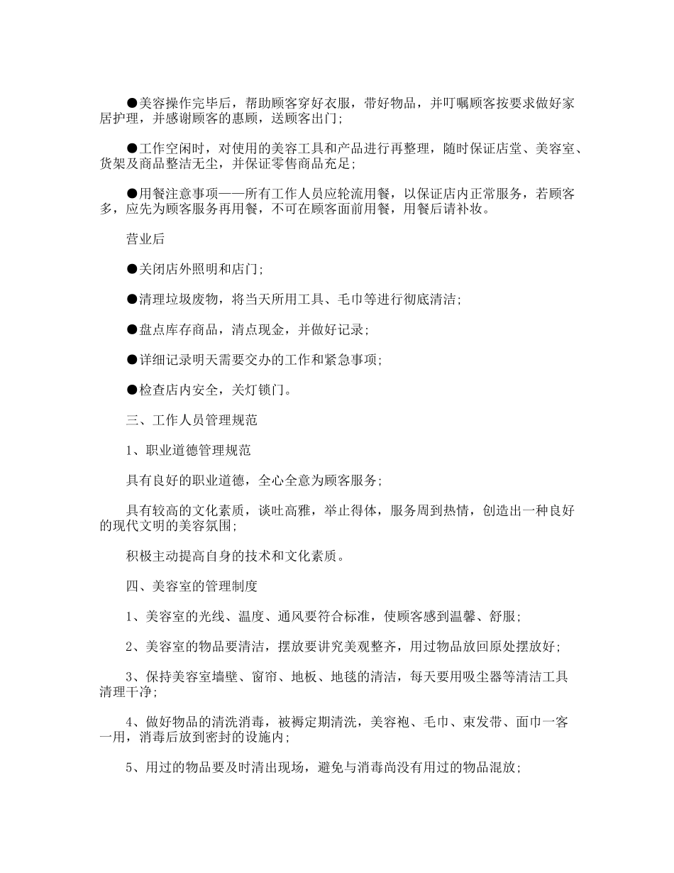 美容院的管理制度_第3页