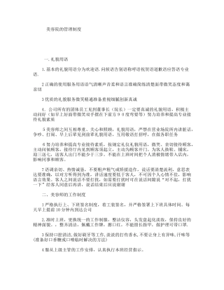 美容院的管理制度