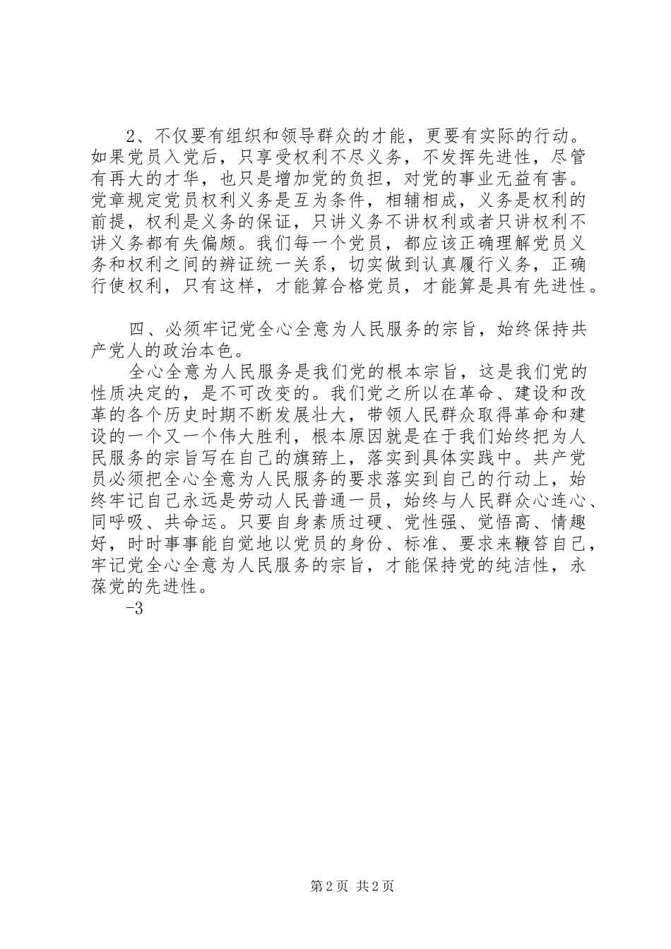 保持纯洁性心得体会_第2页