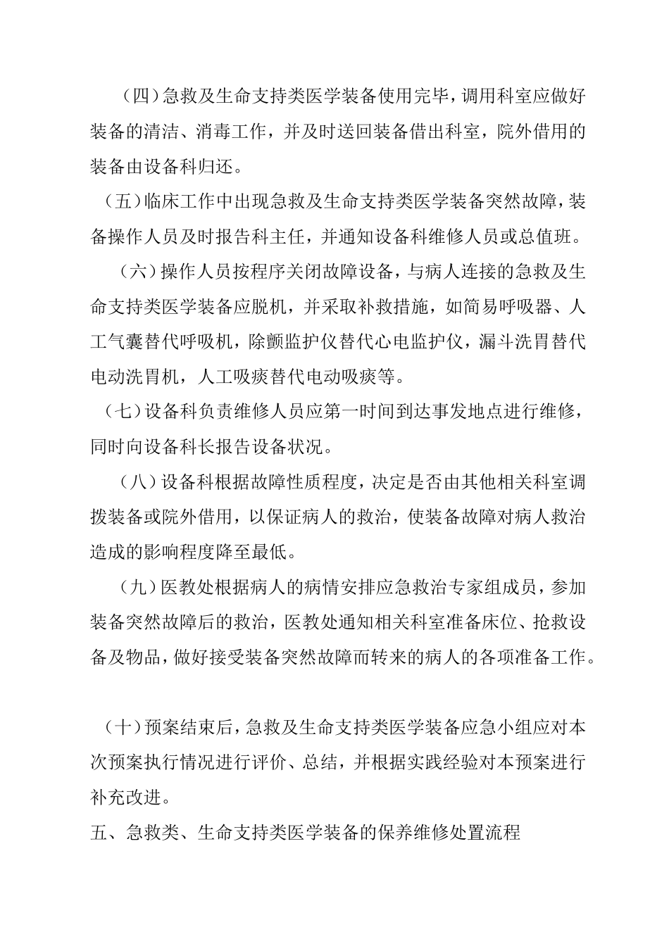 急救类、生命支持类医学装备应急预案_第3页