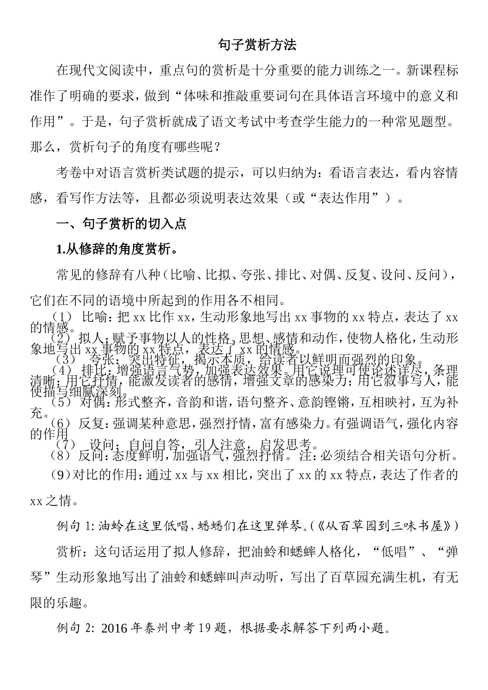 句子赏析方法_第1页