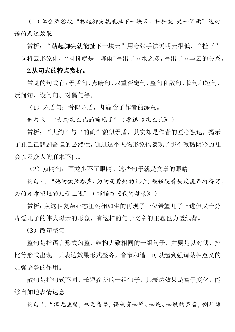 句子赏析方法_第2页