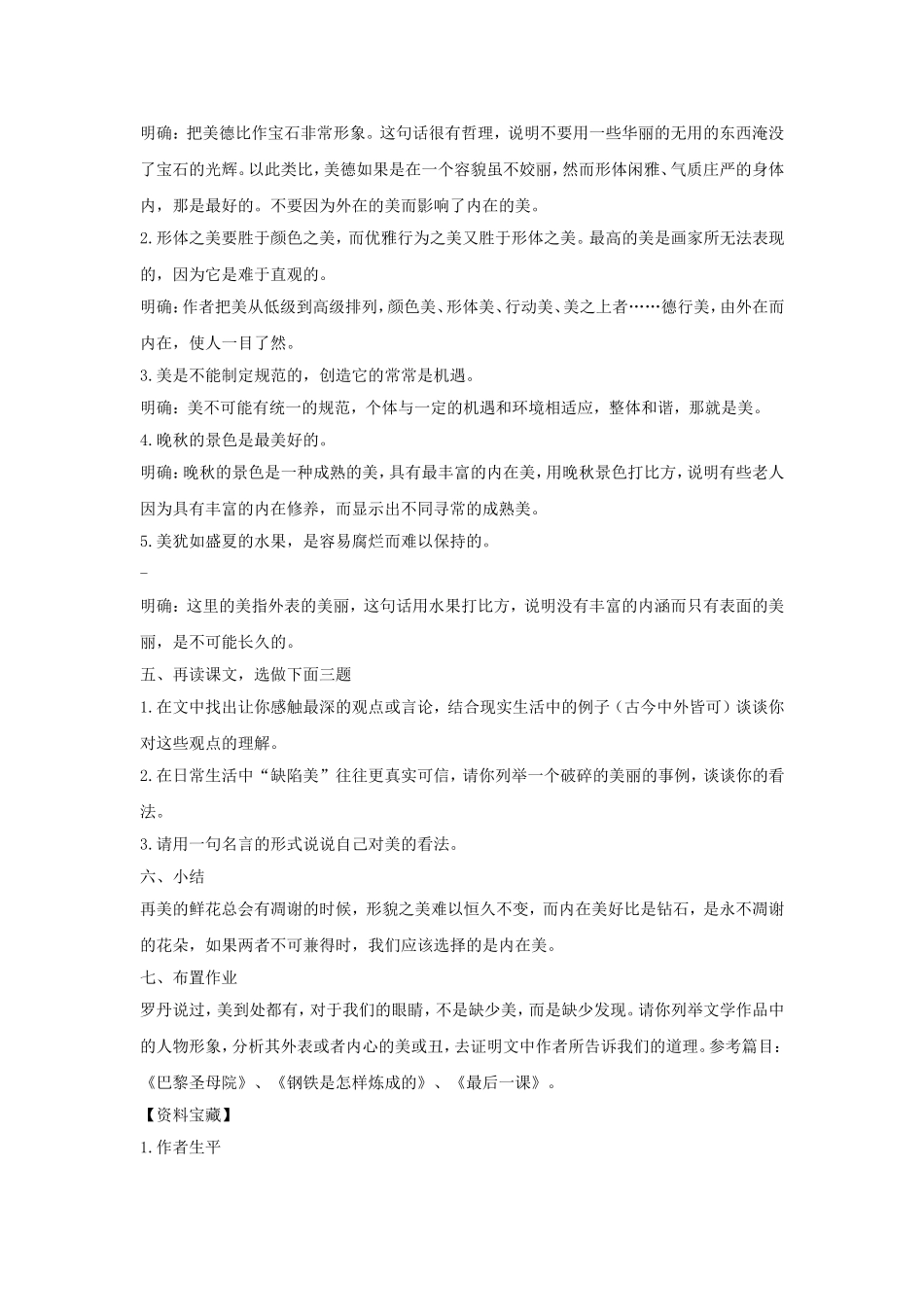 论美(苏教版九年级必修教案设计)_第2页