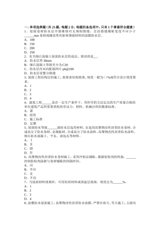 上半年高级防水工程师考试题
