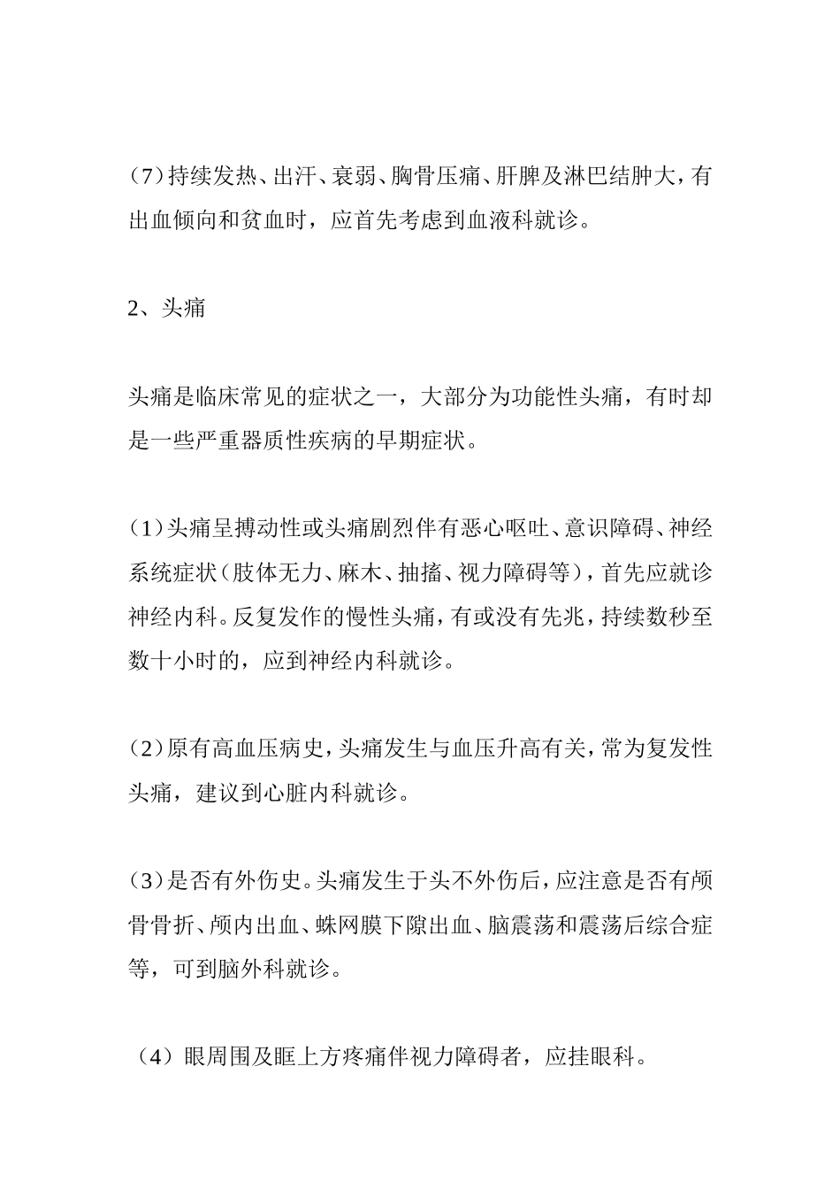 门诊分诊指南_第2页