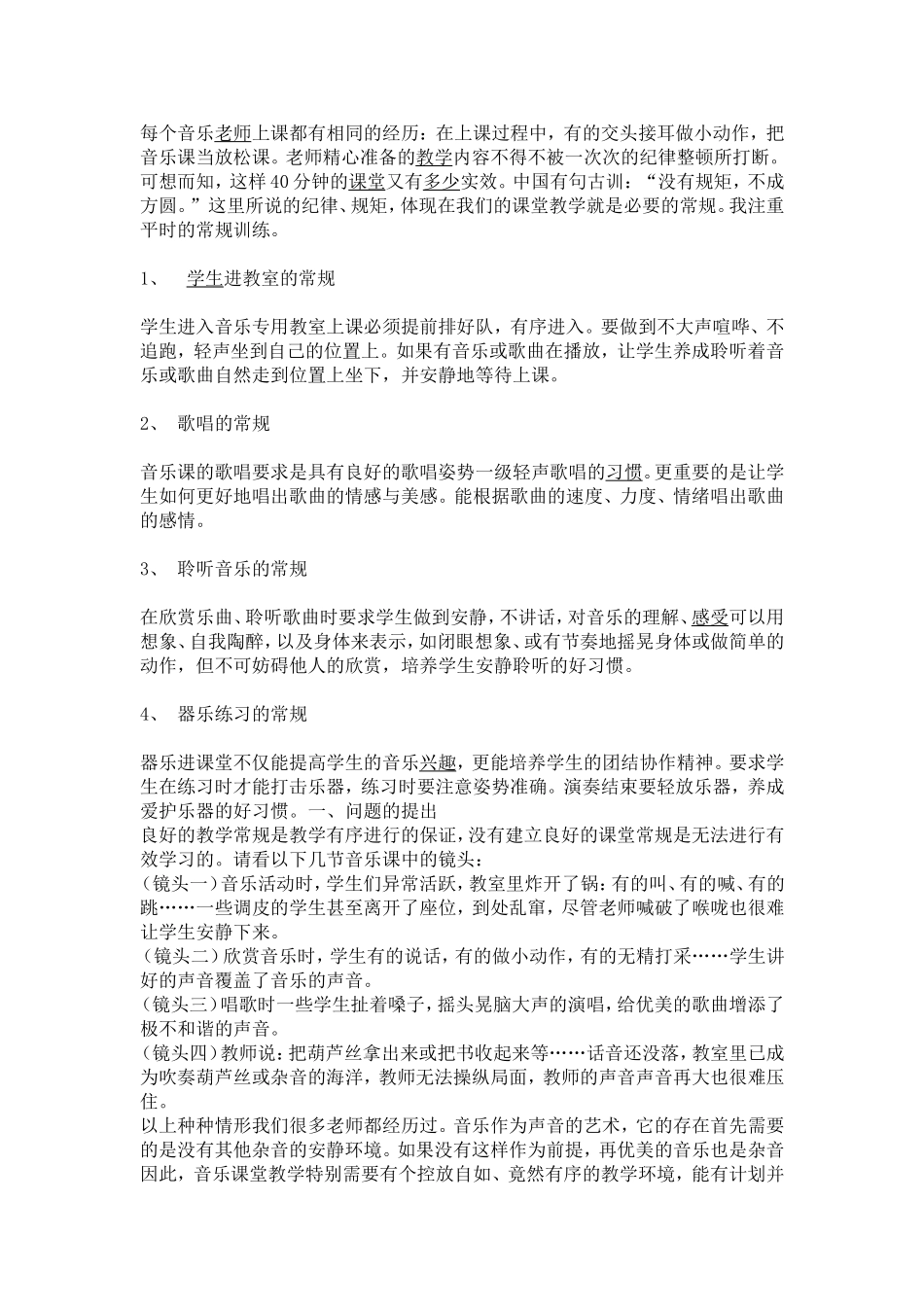 课堂教学必要的常规注重平时的常规训练_第1页