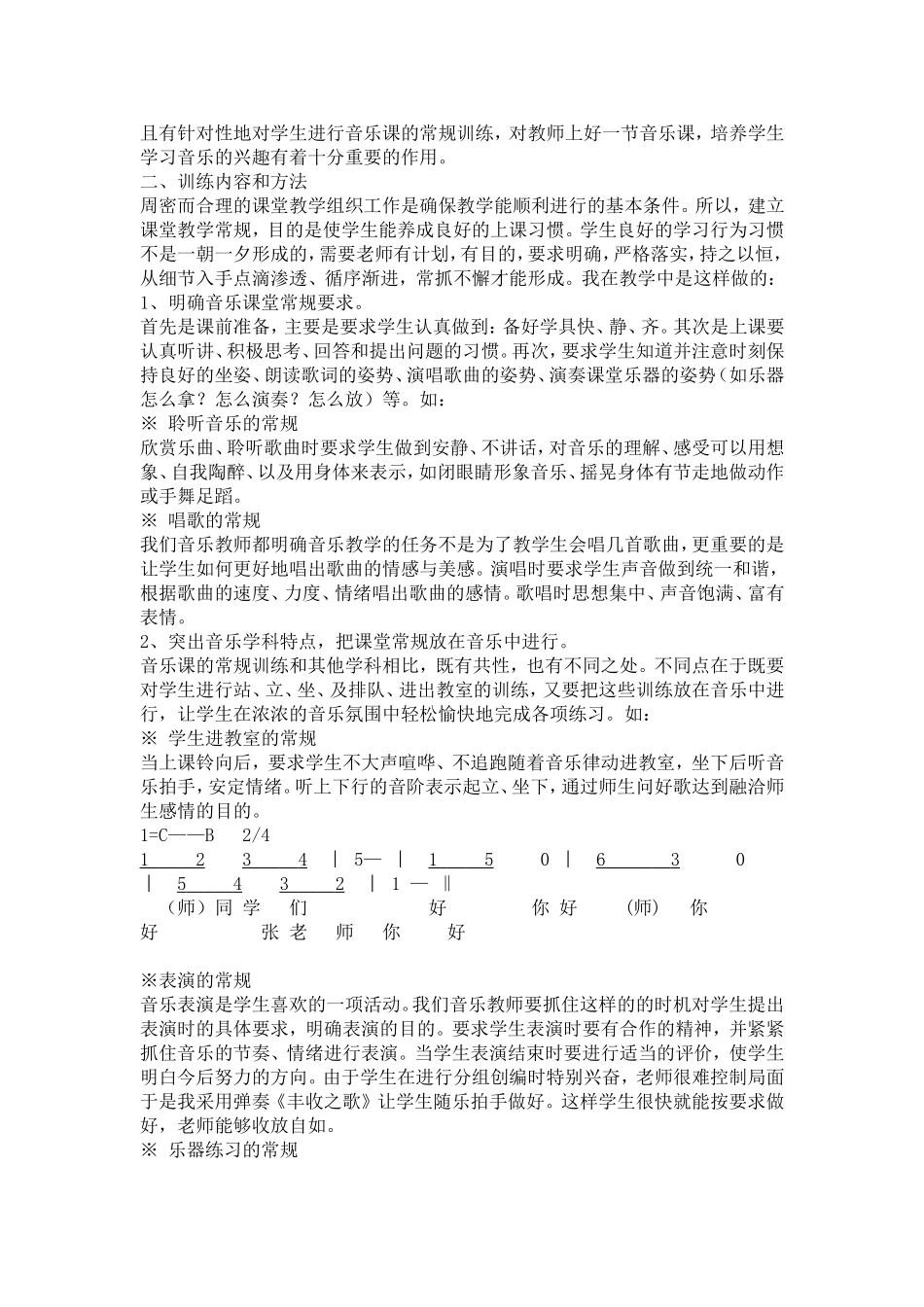 课堂教学必要的常规注重平时的常规训练_第2页