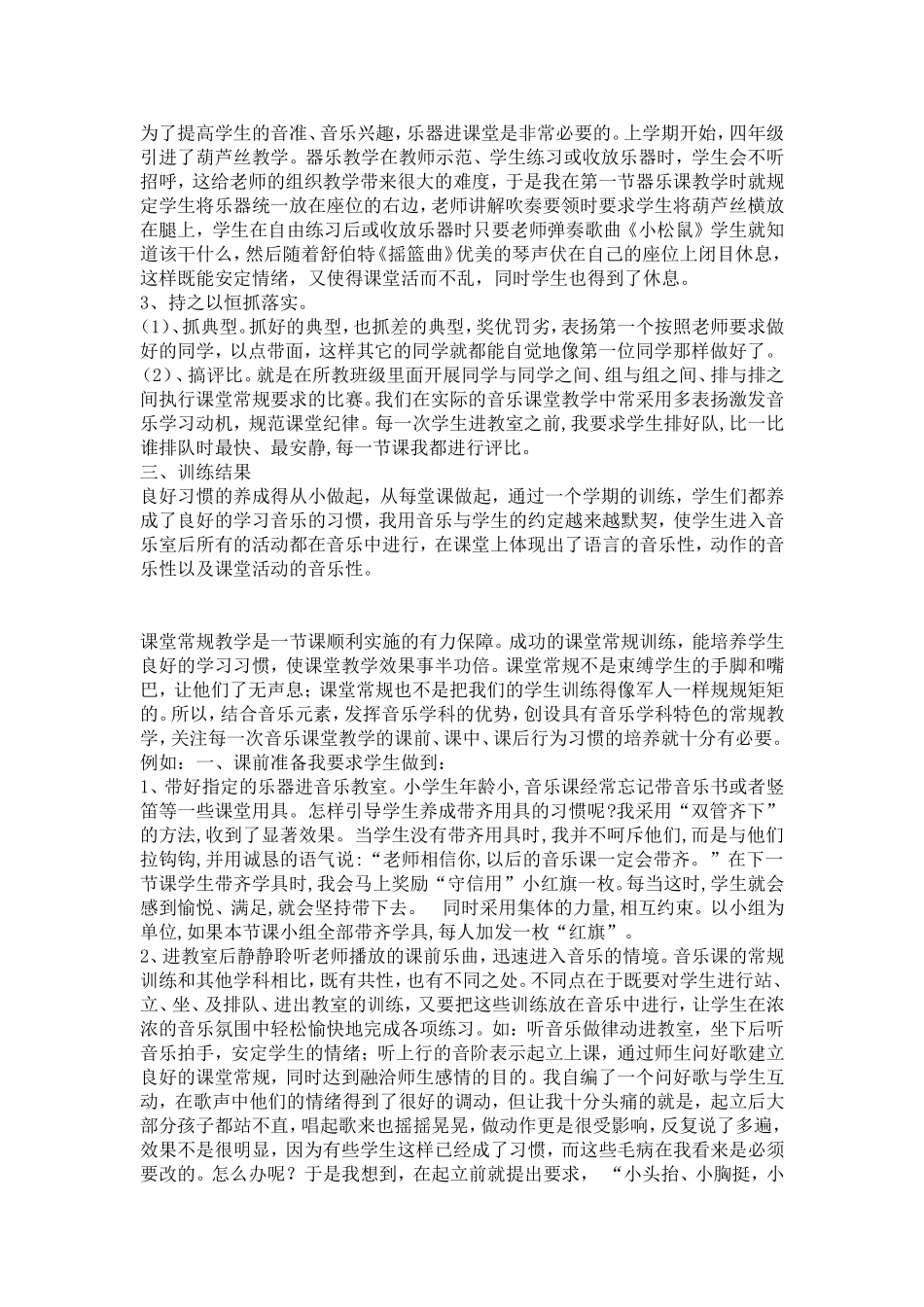 课堂教学必要的常规注重平时的常规训练_第3页