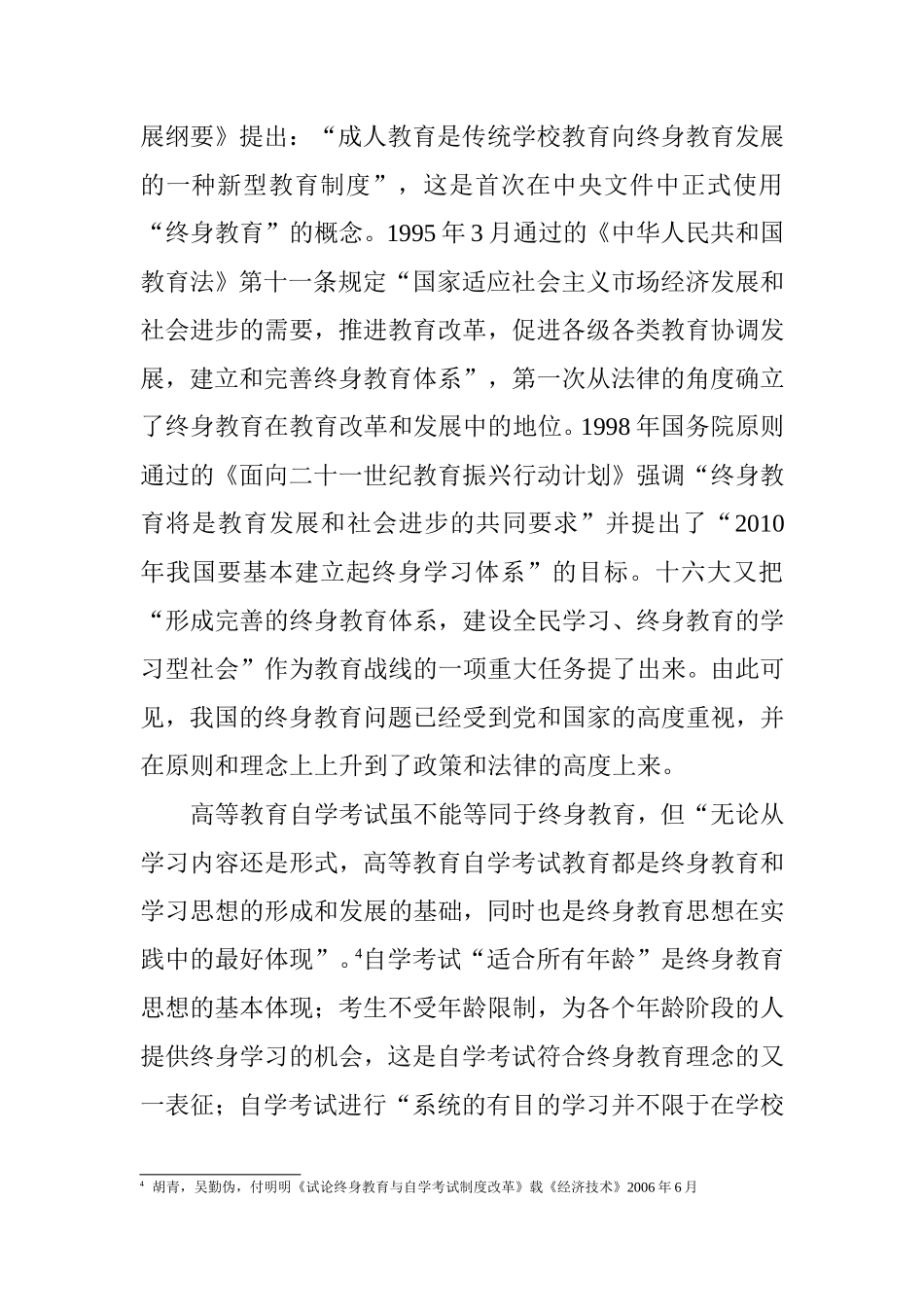 论终身教育体系下自学考试制度的改革 _第2页