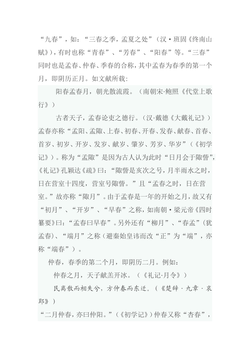 孟、仲、季与四季的表达_第2页