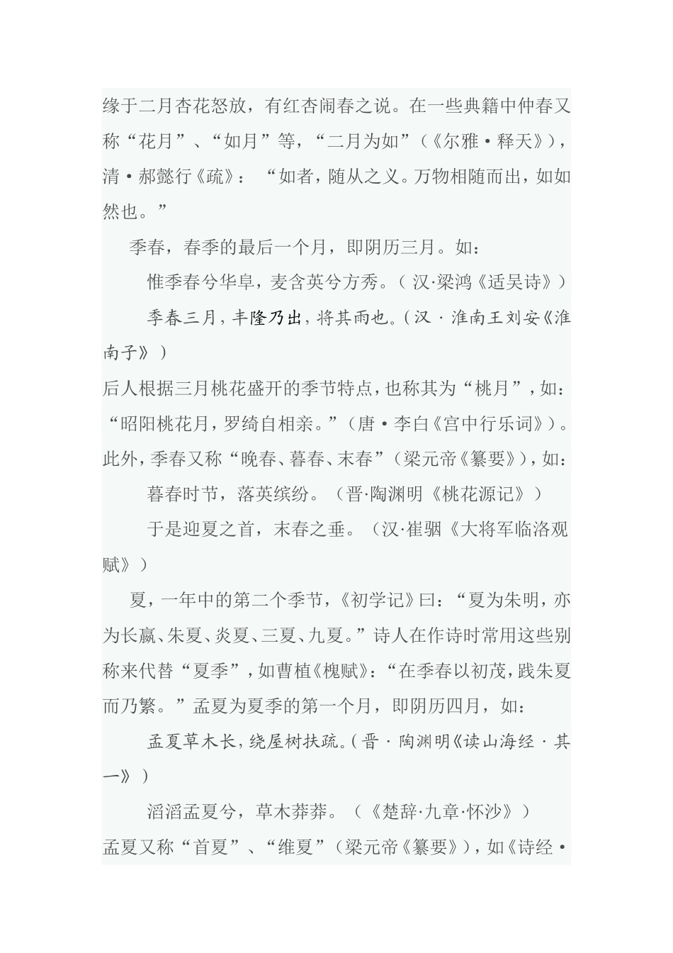 孟、仲、季与四季的表达_第3页