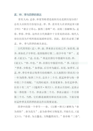 孟、仲、季与四季的表达