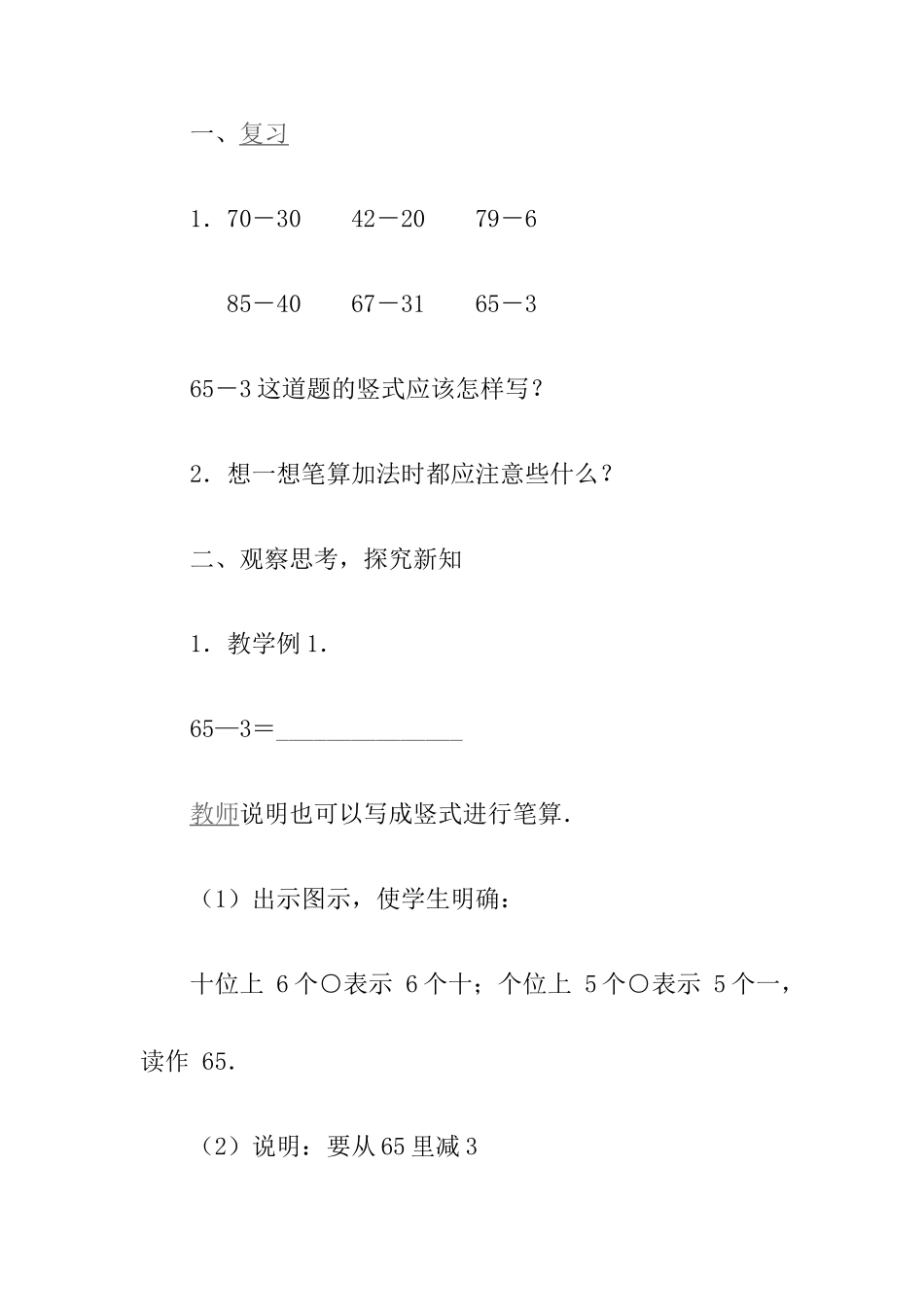 课题：不退位减 教学设计_第2页