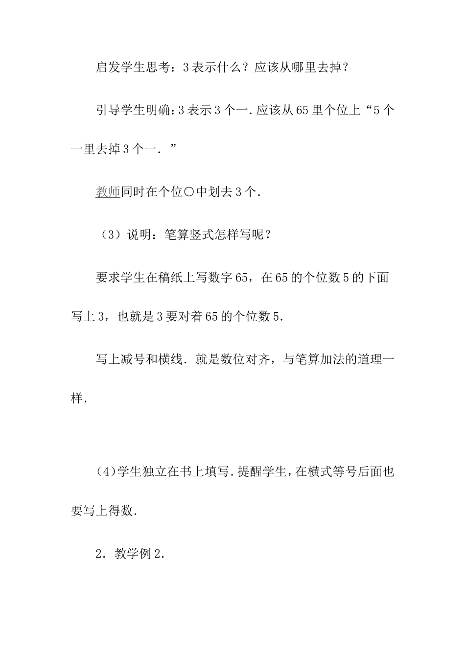 课题：不退位减 教学设计_第3页