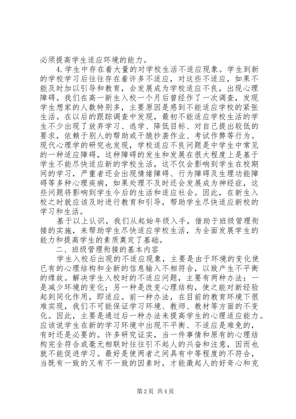 班主任思考班级管理探讨_第2页