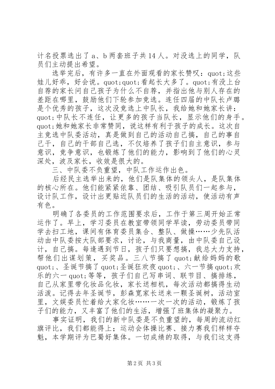 班主任素质教育工作小结文稿_第2页