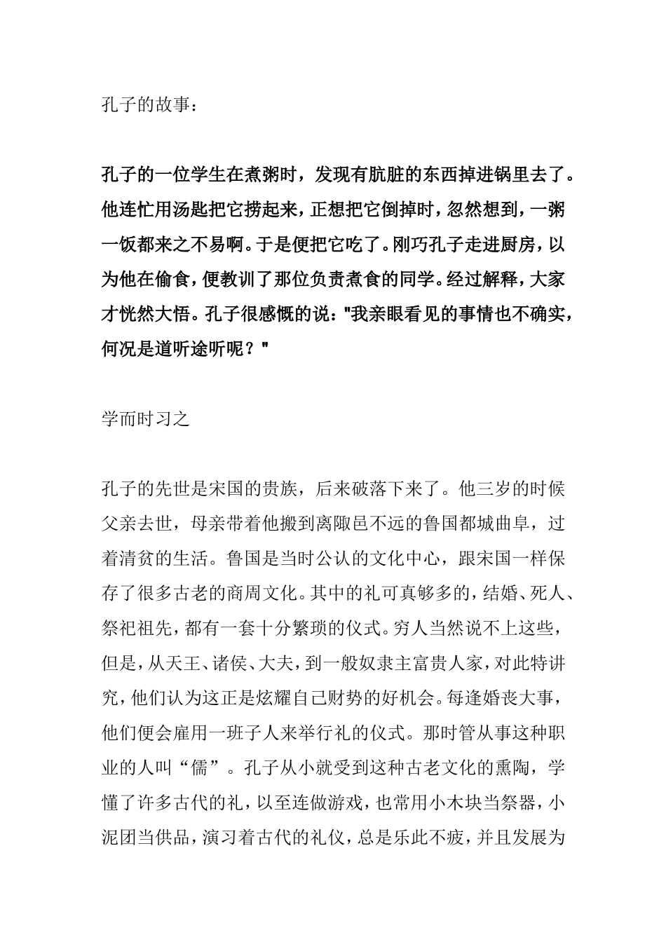 孔子的故事知识点梳理汇总_第1页