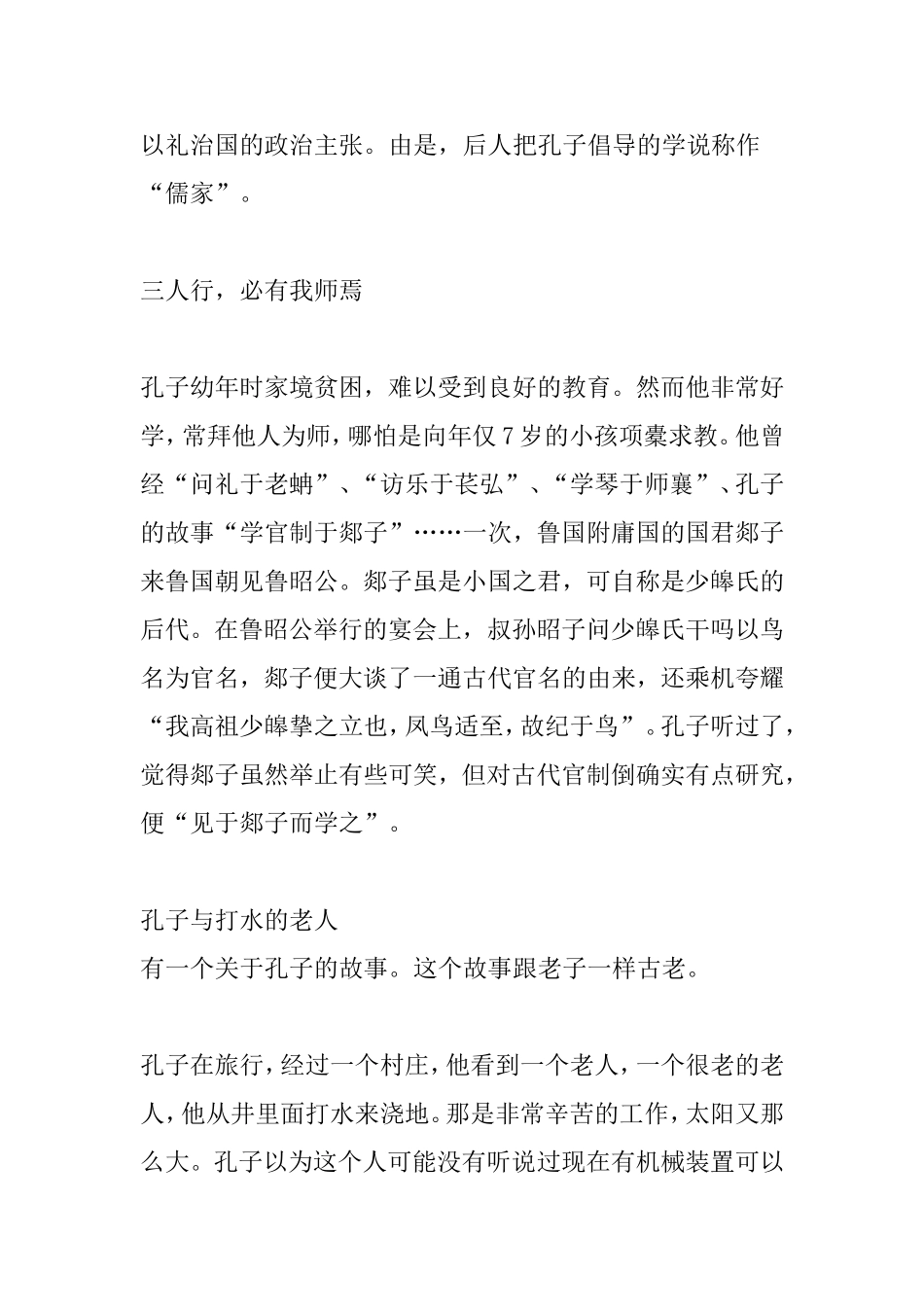 孔子的故事知识点梳理汇总_第2页