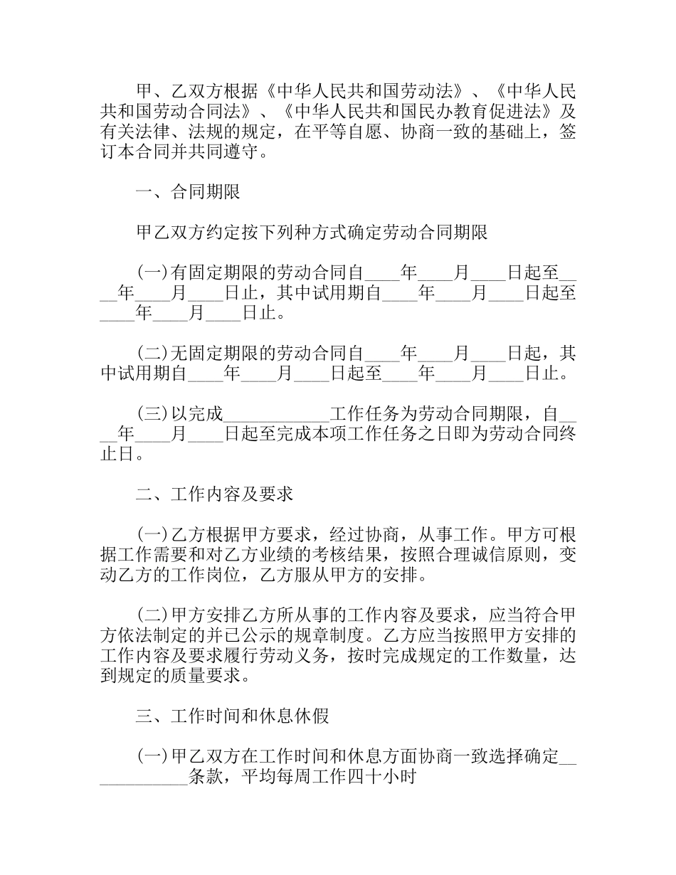 民办学校用工合同_第2页