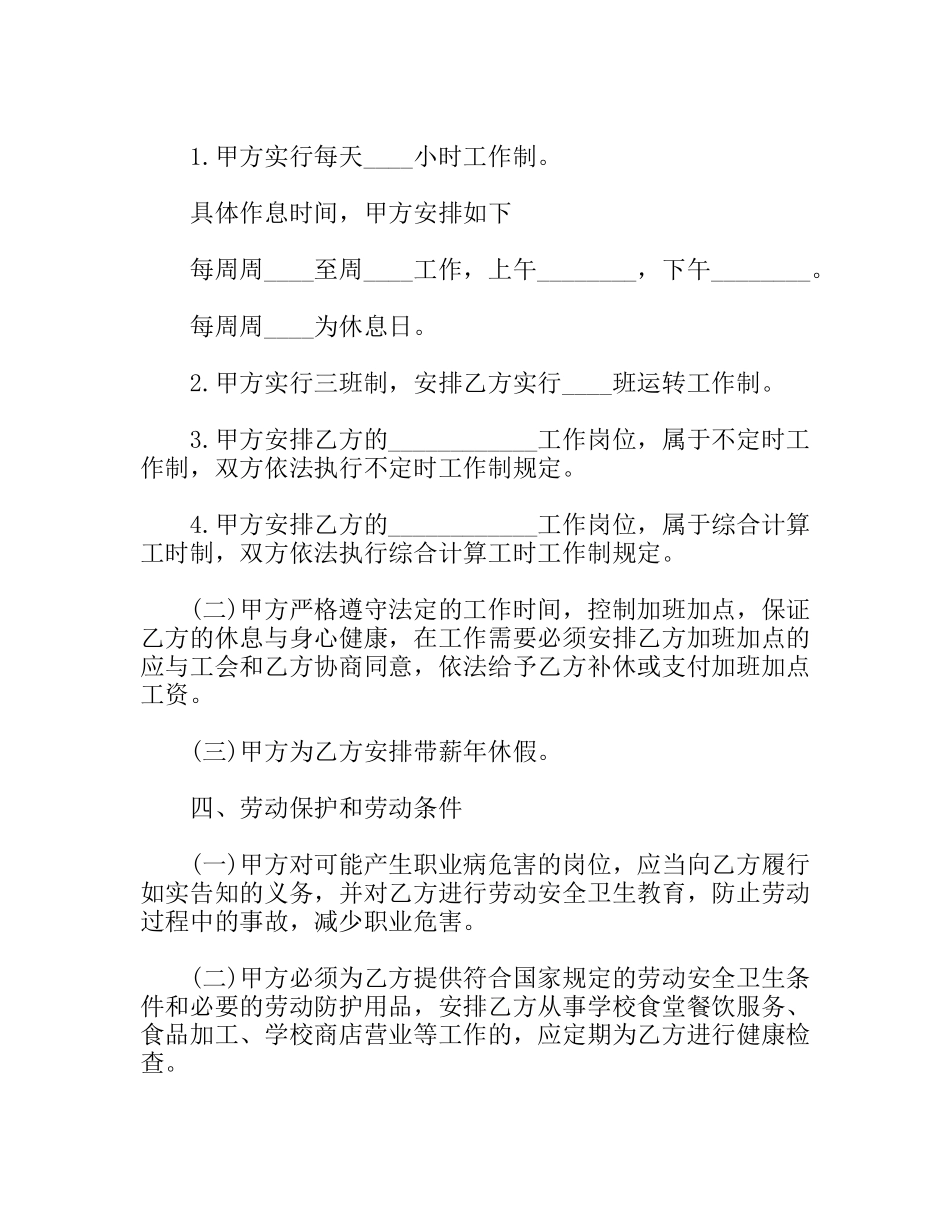 民办学校用工合同_第3页