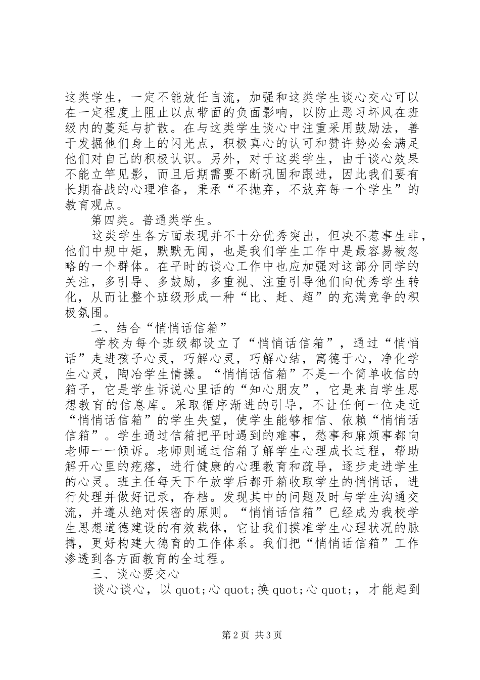 班主任谈心活动总结_第2页