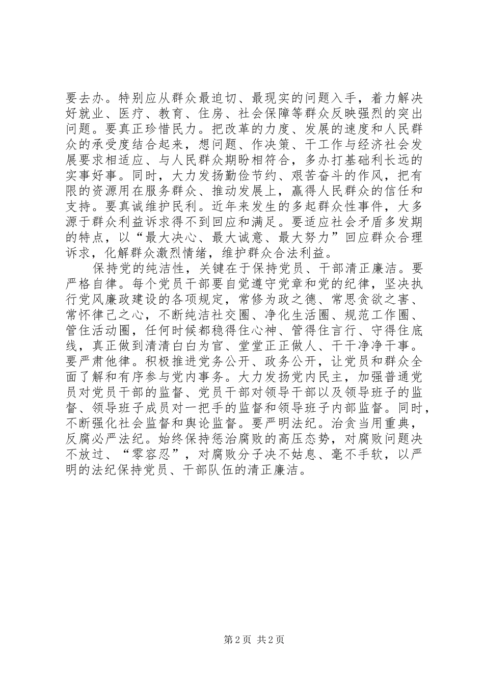 保持党的纯洁性_第2页