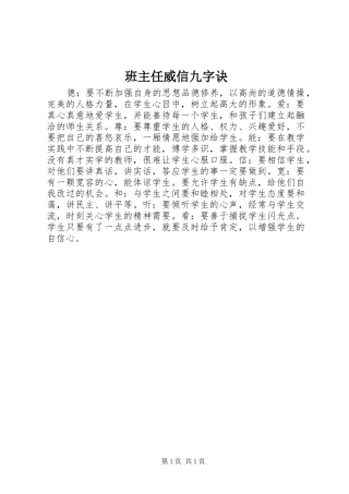 班主任威信九字诀