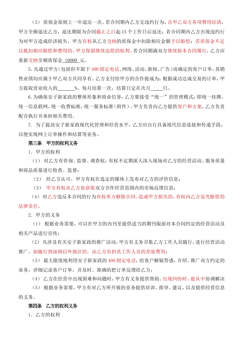 家政服务有限公司合同书_第2页
