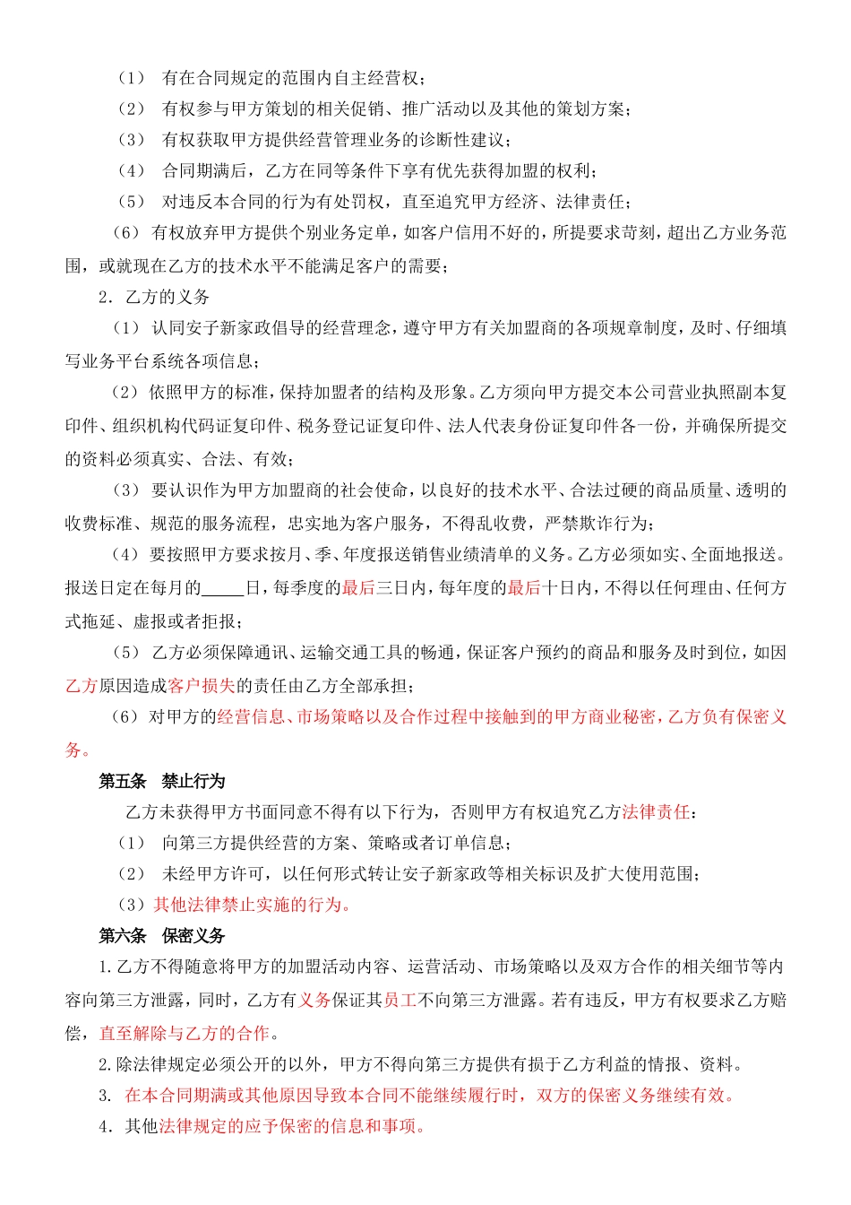 家政服务有限公司合同书_第3页